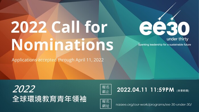 北美环境教育学会(NAAEE)举办公元2022年EE30 Under 30(全球环境教育青年领袖选拔)活动图片