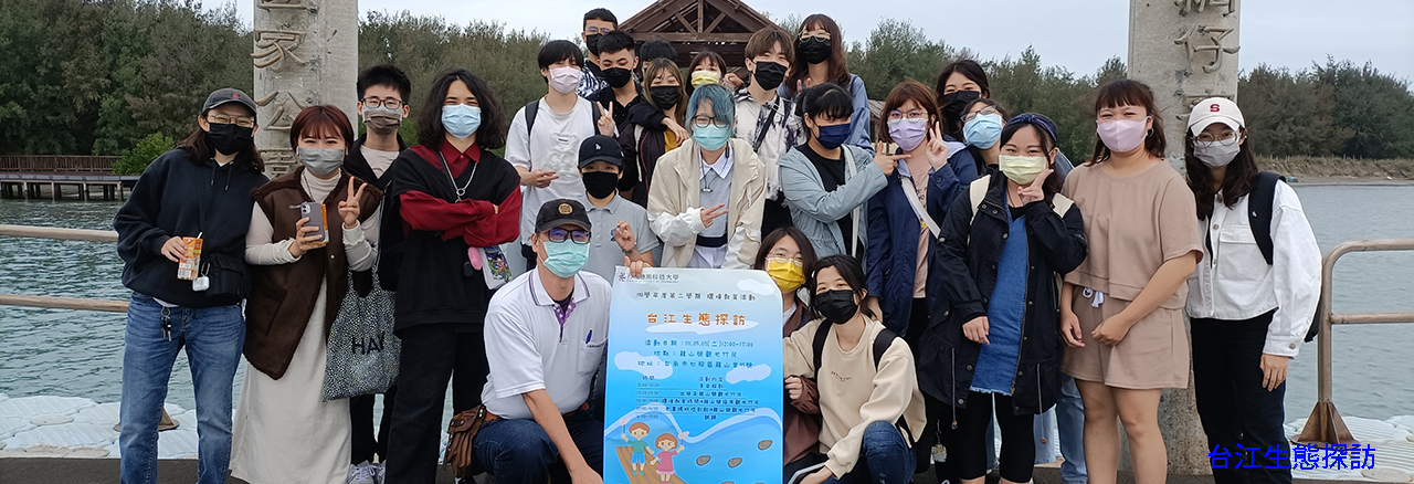台江生態探訪